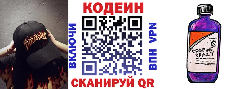 Кодеин напиток Lean (лин)  Терек 